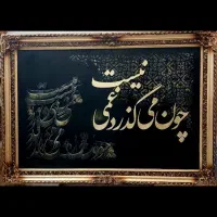تابلو کالیگرافی برجسته