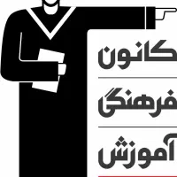 استخدام پشتیبان آموزشی