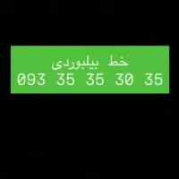 خط رند بیلبوردی