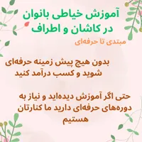 اموزش خیاطی بانوان