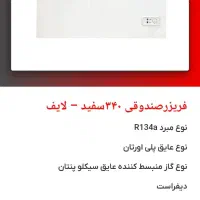 فریزر صندوقی لایف 320لیتر|یخچال و فریزر|زاهدان, |دیوار