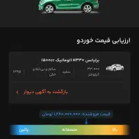 برلیانس  ۹۵ اتومات استثنایی  قیمت کارشناسی کارنامه