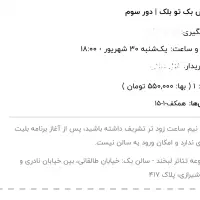 بلیت اجرای بک تو بلک ردیف اول