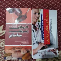 کتابهای آموزشی پزشکی|کتاب و مجله آموزشی|مشهد, عبادی|دیوار