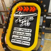 تابلو چلنیوم تابلوساز روان ال ای دی led نئون