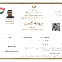 کارشناس*خودروuvرنگ*انقلاب امام‌حسین+تهران‌نوجمهوری