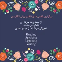 آموزش زبان انگلیسی آنلاین