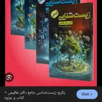 جزوات کنکور زیست حنیف عظیمی نو