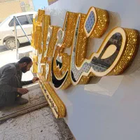 تابلو برجسته (چنلیوم)|خدمات پیشه و مهارت|سراوان, |دیوار