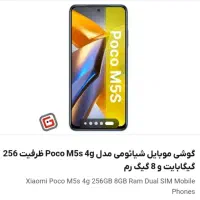 گوشی پوکو m5s  pocco رم ۸ حافظه ۲۵۶
