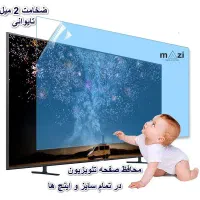 حفاظ و محافظ صفحه نمایش تلویزیون بسیار شفاف ونشکن|تلویزیون و پروژکتور|ملایر, |دیوار