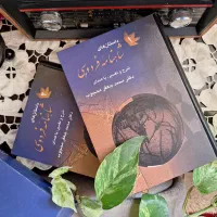 مجموعه صوتی شاهنامه  ۱۶ کاستی دکتر محجوب