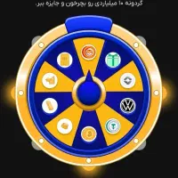 گردونه ی بیت