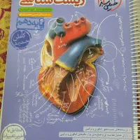 زیست شناسی دهم خیلی سبز