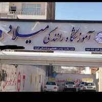 آزمون رانندگی