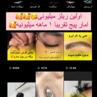 پیج با ویو میلیون