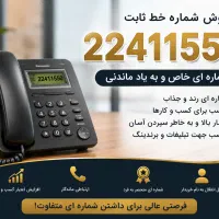 فروش خط ثابت محدوده زعفرانیه و ولنجک