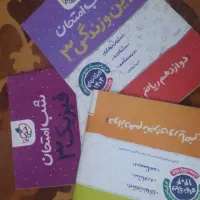 شب امتحان ۴۰۴ دوازدهم|کتاب و مجله آموزشی|تهران, دهم فروردین|دیوار