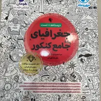کتاب تست جغرافیا