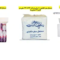 فروش محصولات سلولزی با قیمت ویژه به تعدادمحدود|مواد شوینده و دستمال کاغذی|تهران, آرژانتین|دیوار