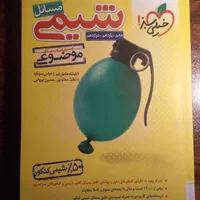 کتاب های شیمی کنکور|کتاب و مجله آموزشی|تهران, شهرک دانشگاه|دیوار