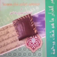 س کتاب دعا