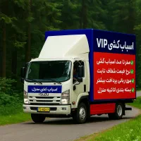 نوبارباربری اتوبارتخصصی اسبابکشی تهران بابسته بندی