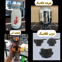شیشه فلاسک/درب/فلاکس/قمقمه/ تخفیف ویژه