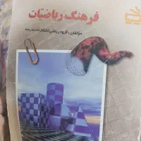 تدریس ریاضی دبیرستان