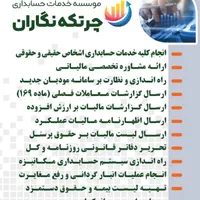 خدمات حسابداری مالی و مالیاتی و امور بیمه