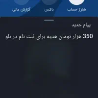 کد شاه طلایی بلو بانک350 تومان هدیه ‌ محدود