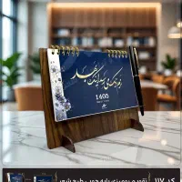تقویم رومیزی چوبی 1405 طرح شعر با حک تبلیغاتی