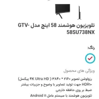 تلویزیون هوشمند 58 اینچ جی پلاس مدل GTV-58SU738|تلویزیون و پروژکتور|ماکو, |دیوار
