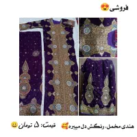 لباس محلی(لری)