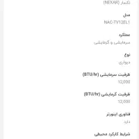 کولرگازی 12000 اینورتر نکسار (Nexar)|کولر گازی و فن‌کوئل|پردیس, فاز ۱۱|دیوار