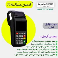 کارتخوان سیار کارتخان فوری بدون نیاز به جوازکسب|فروشگاه و مغازه|طرقبه, |دیوار