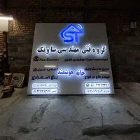 تابلو تبلیغاتی/ چلنیوم / نئون/ روان / بنر|خدمات پیشه و مهارت|ساوه, |دیوار