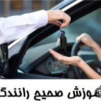 آموزش صفر تا صد رانندگی با مربی مجرب و باسابقه