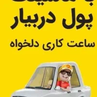 استخدام درماکسیم شهربندرگز