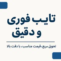 تایپ فوری
