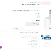 اداپتور شارژر ایفون اورجینال ۲۰ وات B/A