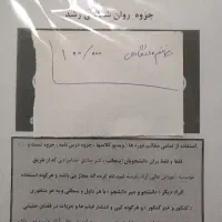 جزوه (پایان نامه) پیدا شده