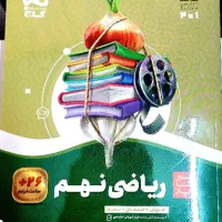 ریاضی نهم