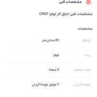 اجاق گاز فردار نو|اجاق گاز و لوازم برقی پخت‌وپز|تهران, آبشار تهران (دریاچه)|دیوار