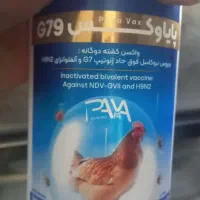 واکسن پرنده