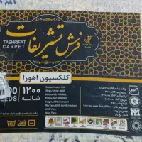 فرش طوسی حاشیه طلایی  ۹ متری ۳عدد ۱۲۰۰ شانه|فرش|ابهر, |دیوار