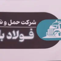 باربری وحمل بار
