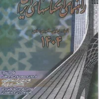 فایل PDF راهنمای اسکناس های ایران سال ۱۴۰۴