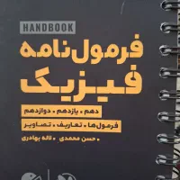 فرمول نامه جامع فیزیک دهم یازدهم دوازدهم