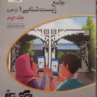 کتاب زیست جامع نشرالگو پایه دهم و یازدهم و دوازدهم|کتاب و مجله آموزشی|تهران, افسریه شمالی|دیوار
